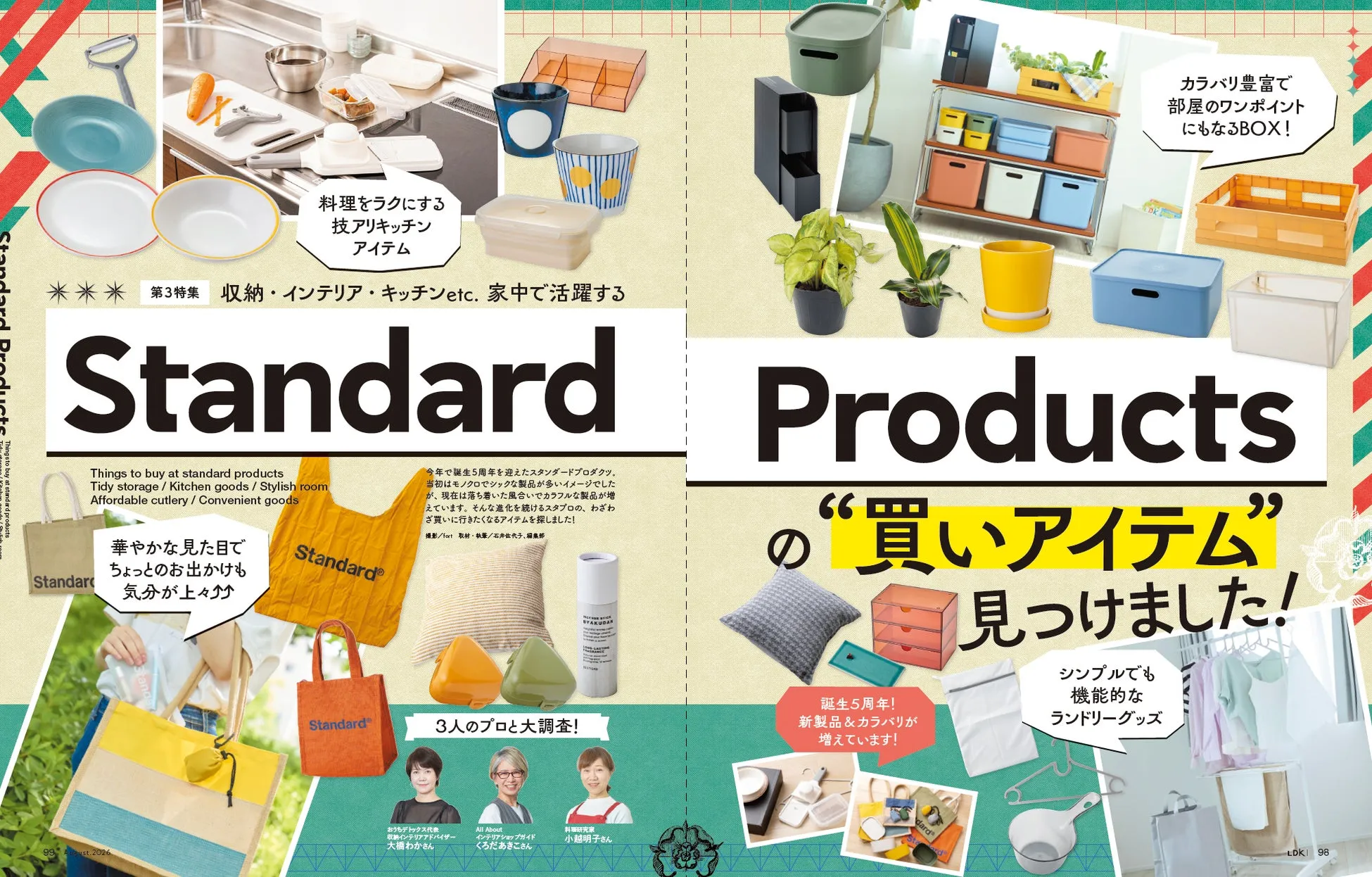「Standard Productsの“買いアイテム”」特集のイメージ