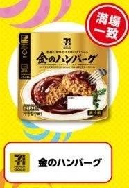金のハンバーグ