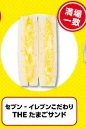 こだわりTHEたまごサンド