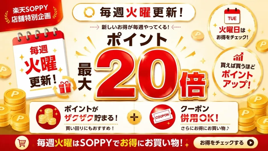 ポイント最大20倍キャンペーンイメージ