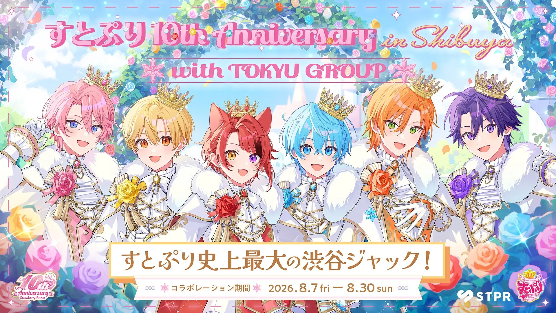 すとぷり 10th Anniversary in Shibuya with TOKYU GROUP