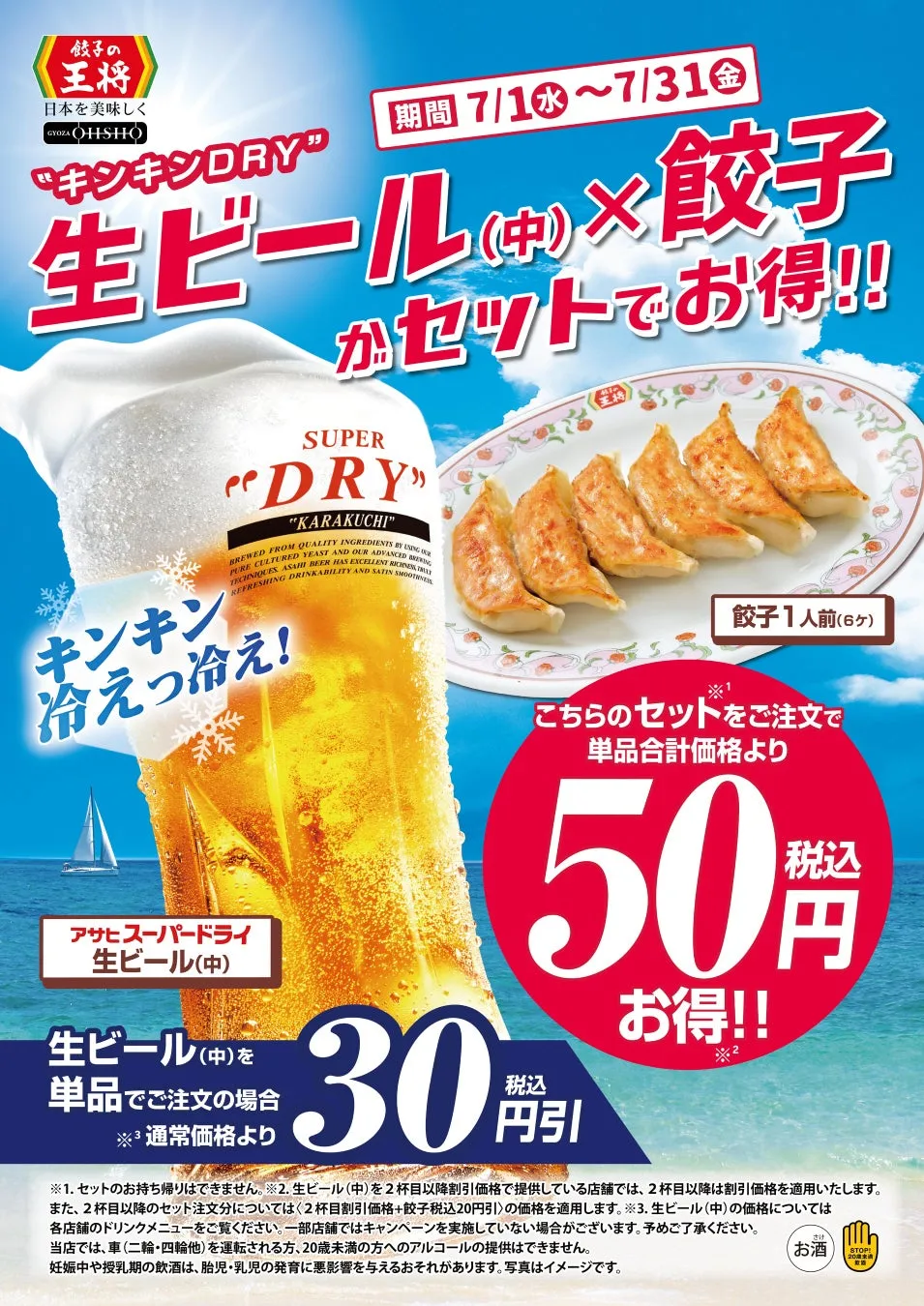 生ビールと餃子