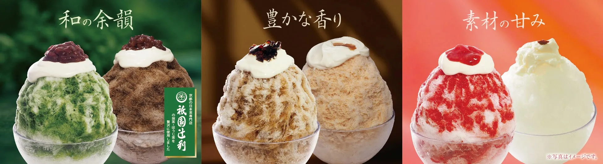 おひつごはん四六時中 夏のかき氷メニュー