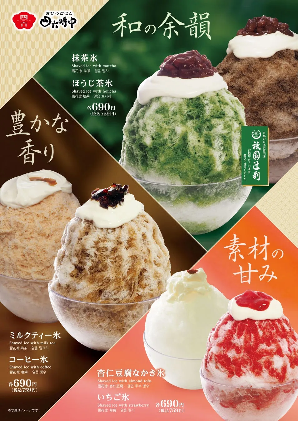 かき氷全体の告知ポスターのような画像