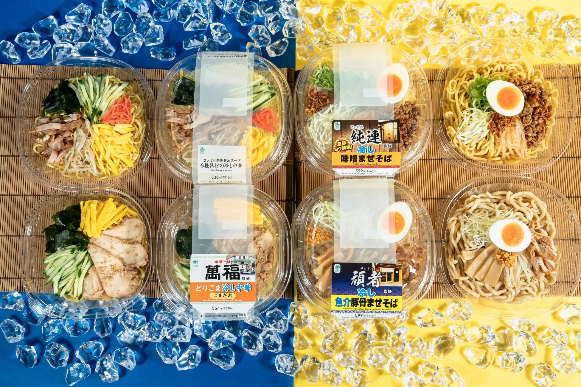ファミマの極旨冷し麺 全体イメージ
