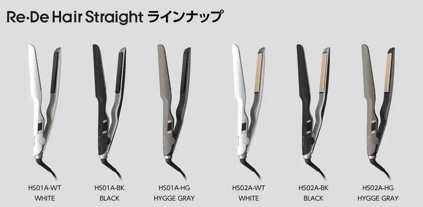 Re・De Hair Straight ラインナップ