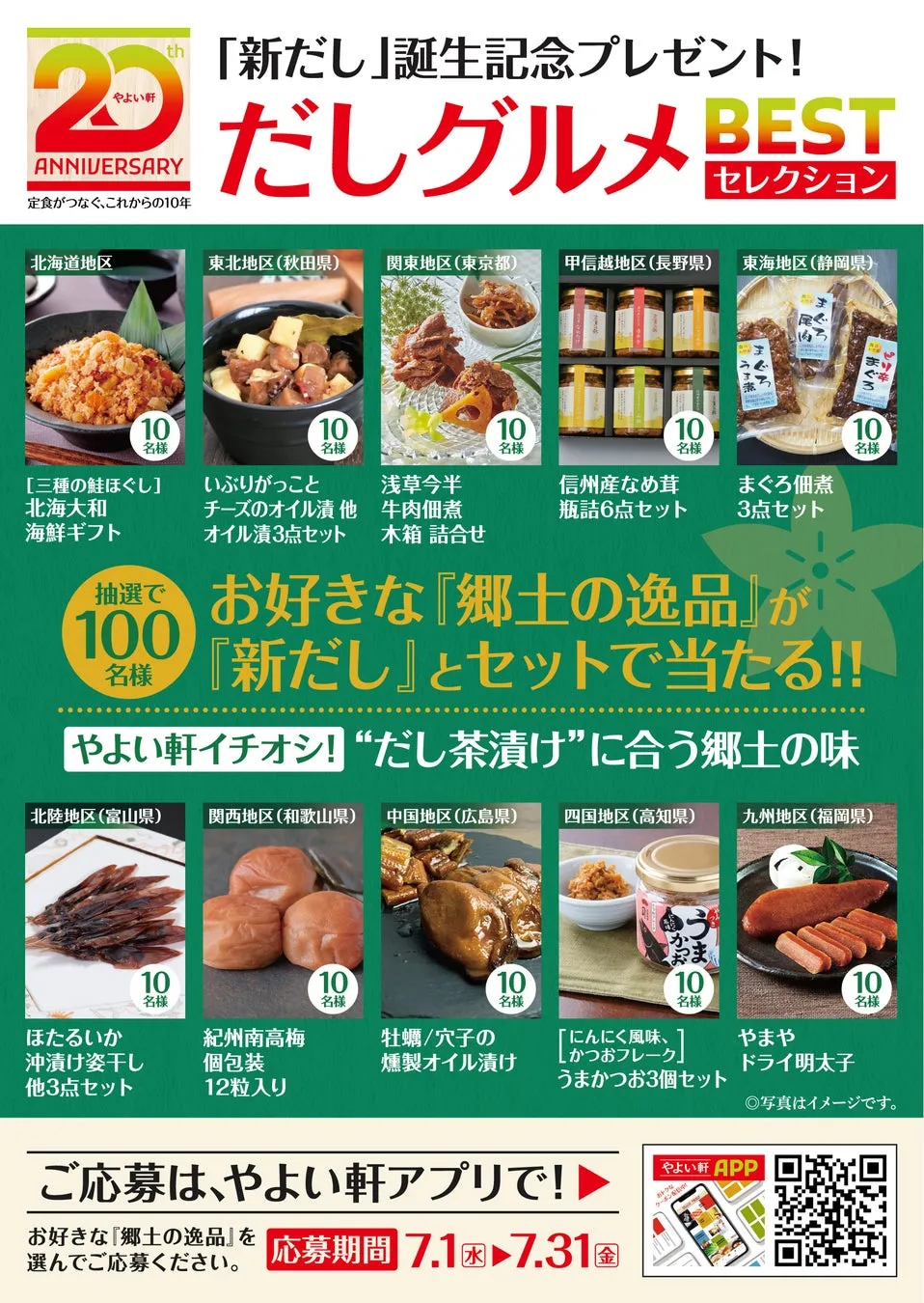 全国だしグルメベストセレクションのイメージ
