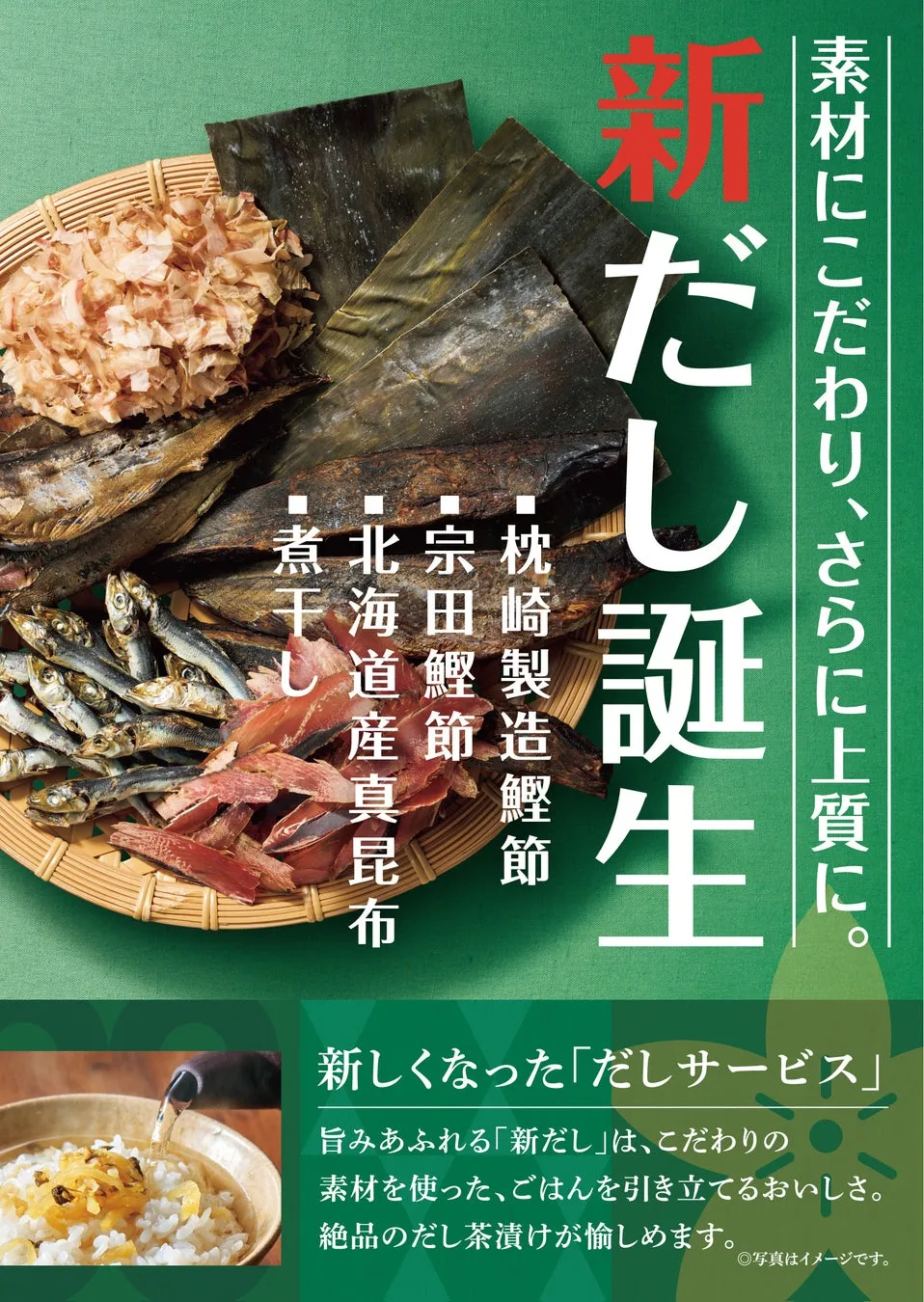 リニューアルしただしのイメージ