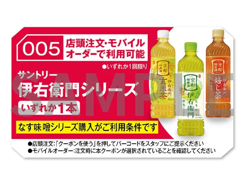 ほっかアプリクーポンイメージ