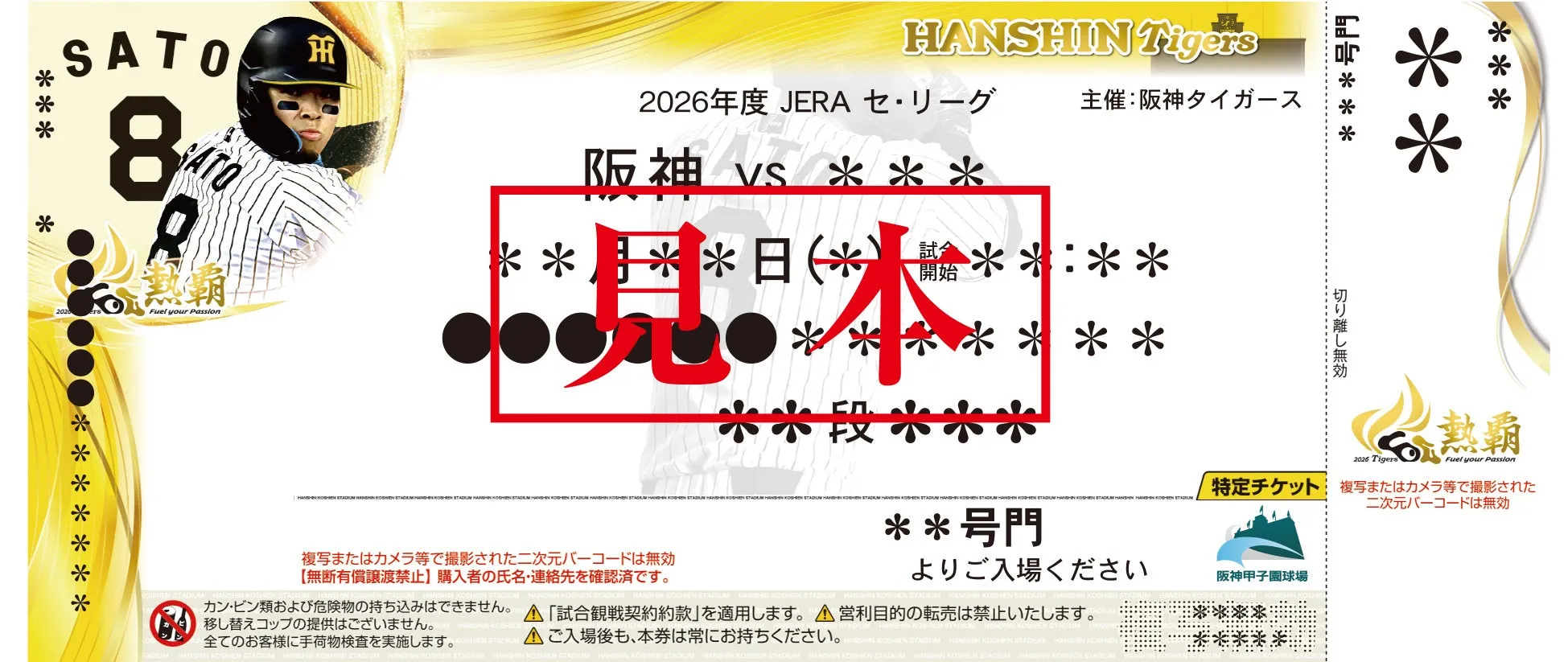 観戦チケットイメージ
