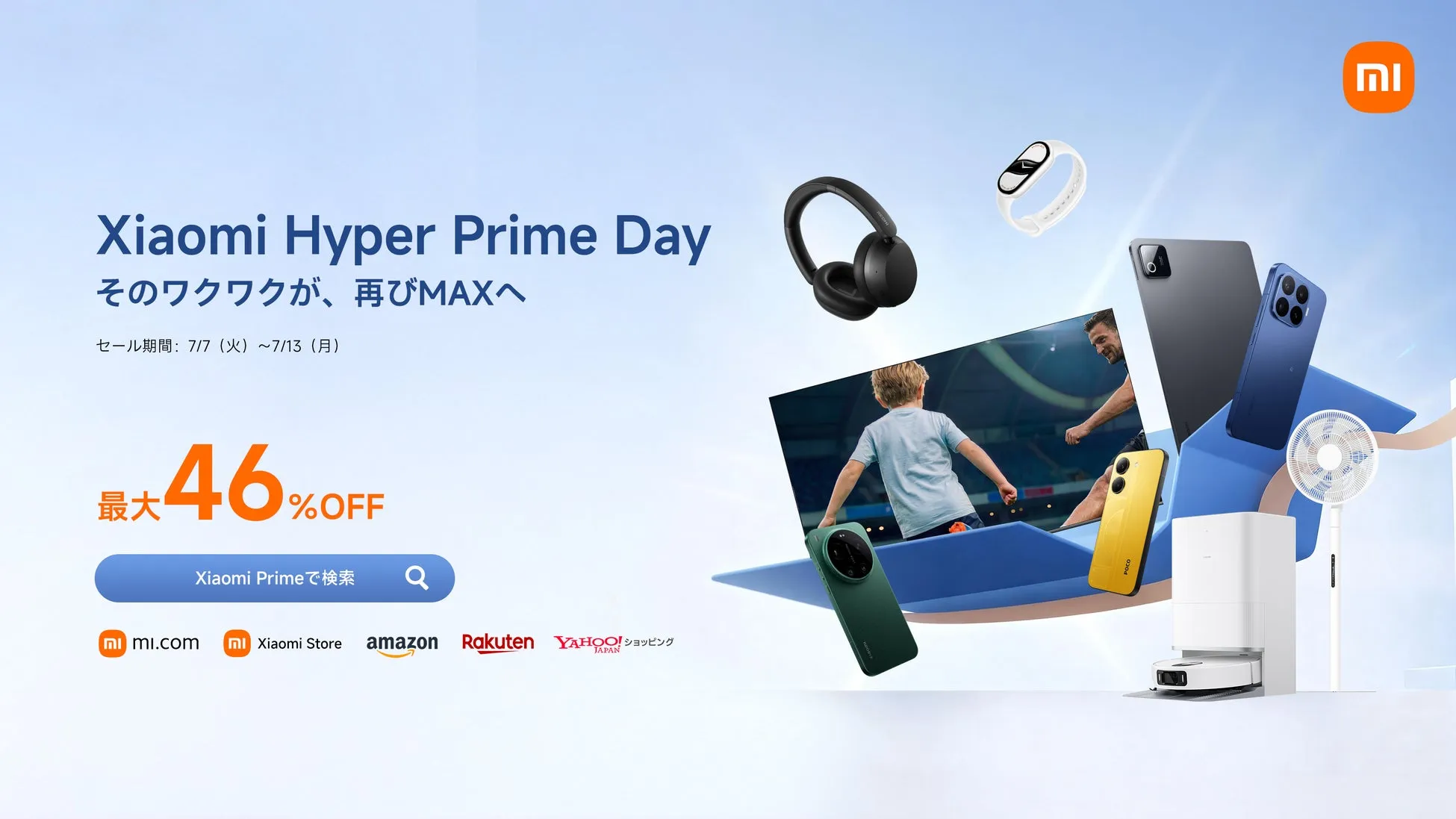 Xiaomi Hyper Prime Day キャンペーンバナー