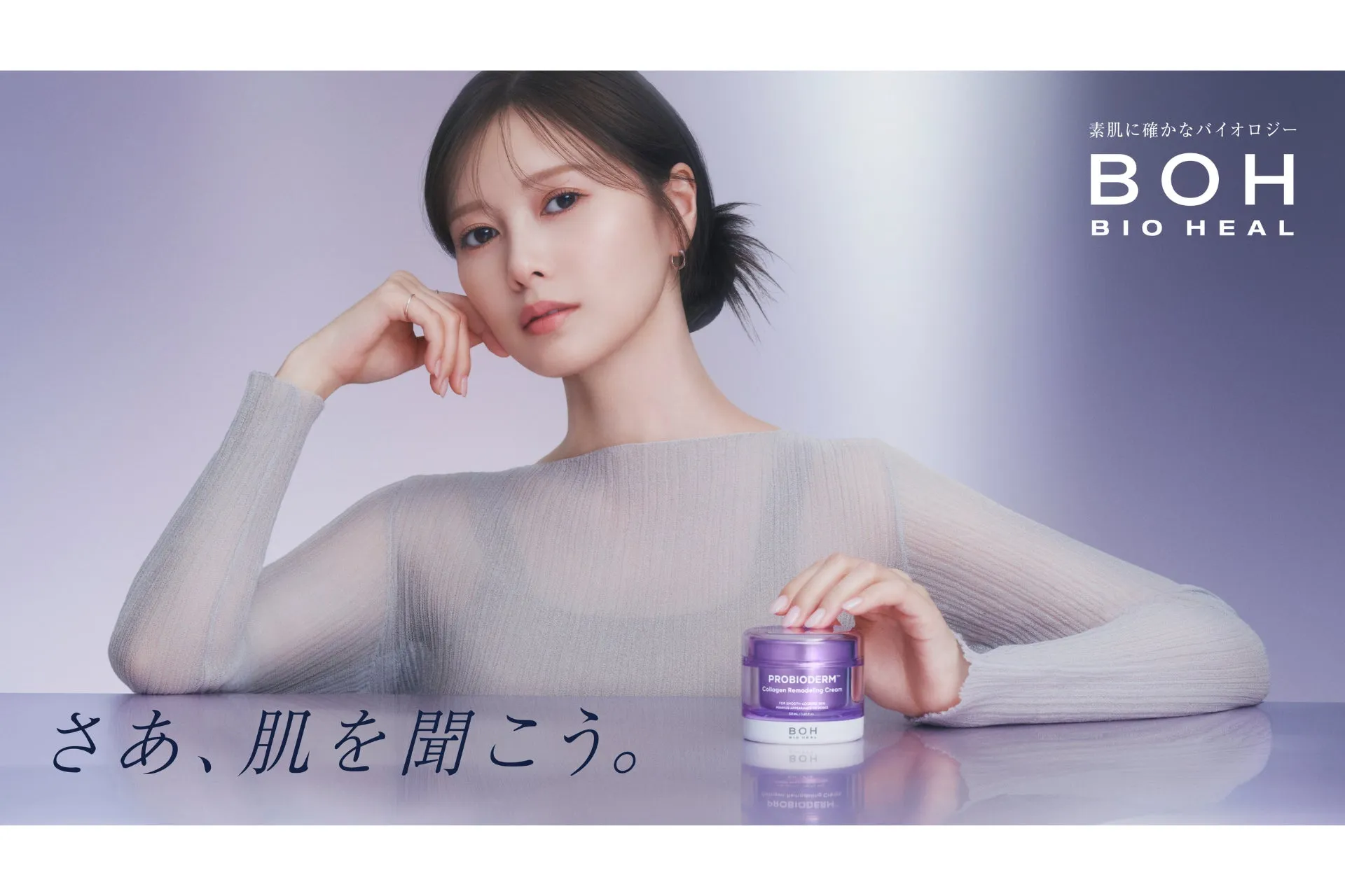 BIOHEAL BOHの新作スキンケアラインナップ