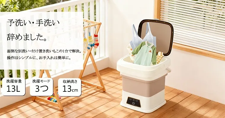 13L折りたたみ小型洗濯機
