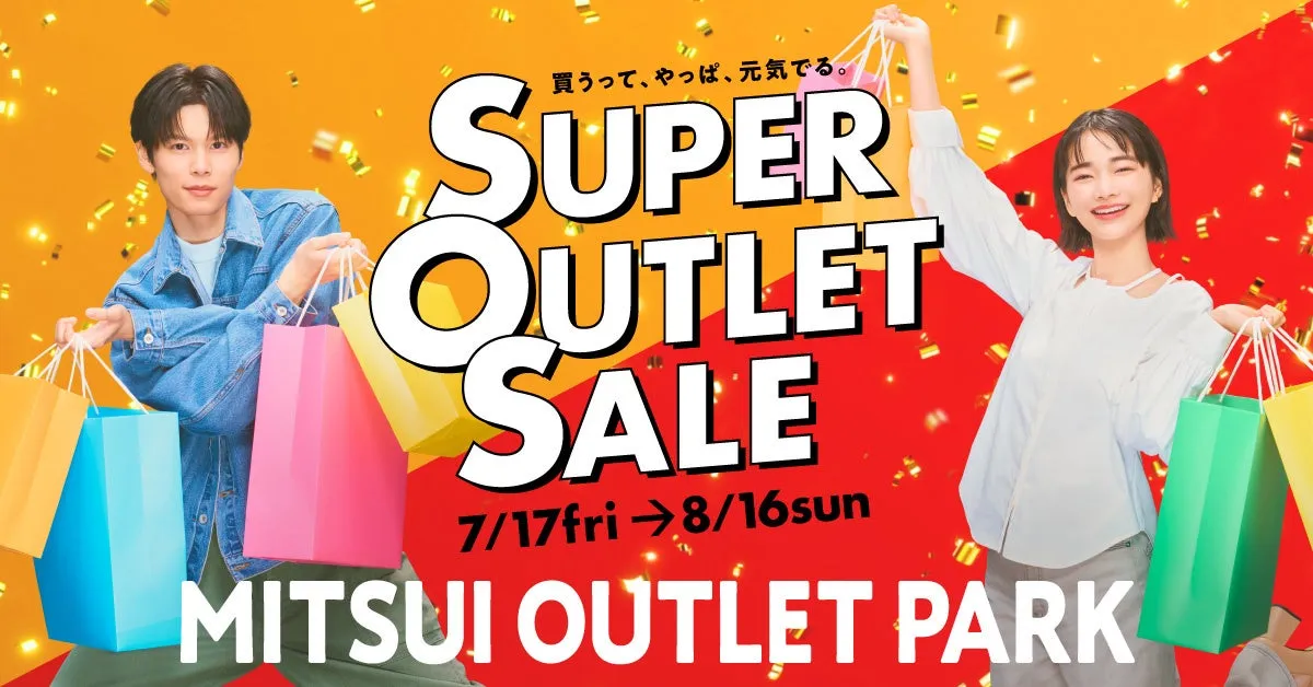 【三井アウトレットパーク】最大80%OFF!「SUPER OUTLET SALE」で酷暑と物価高を乗り切る夏