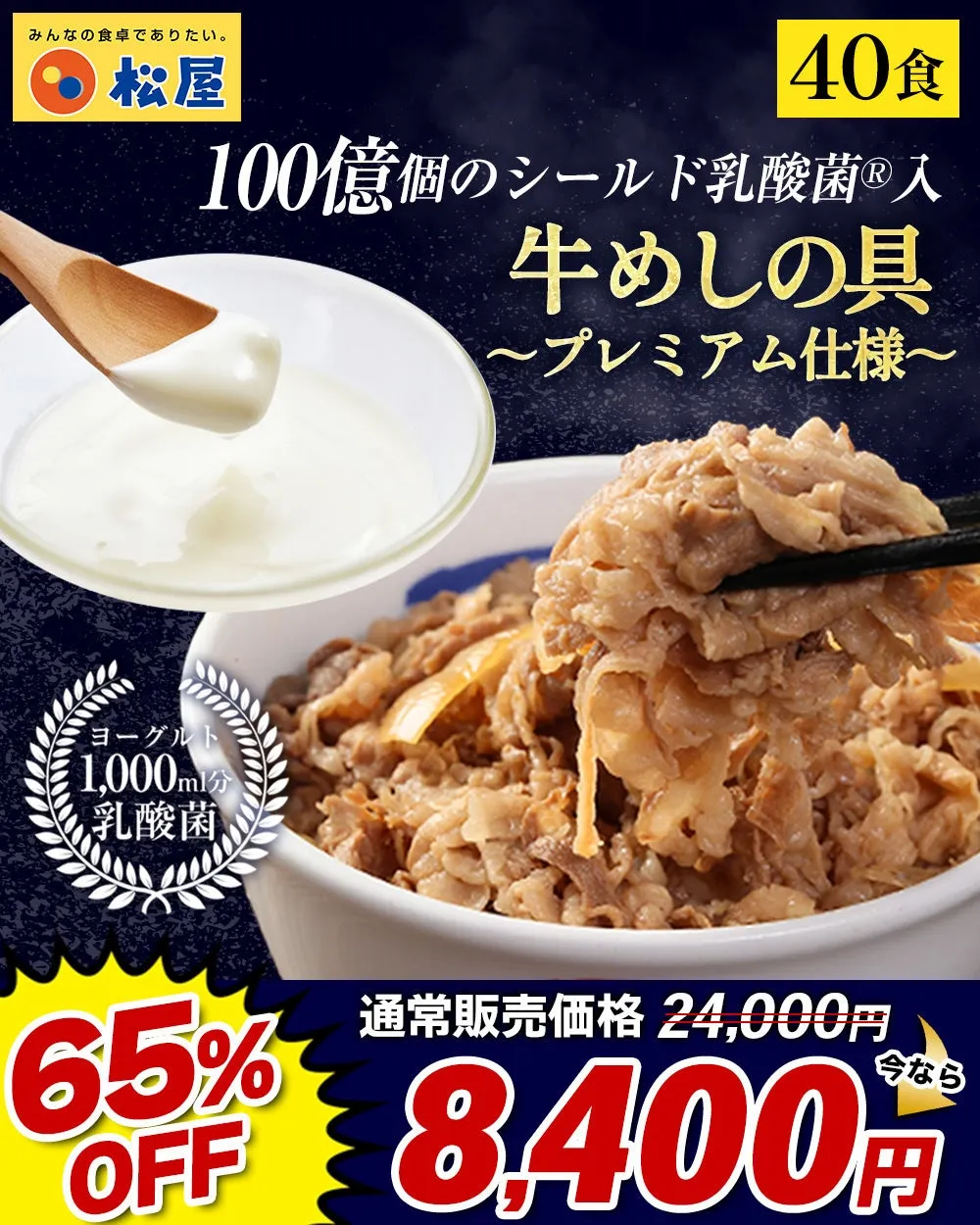 惣菜祭 松屋