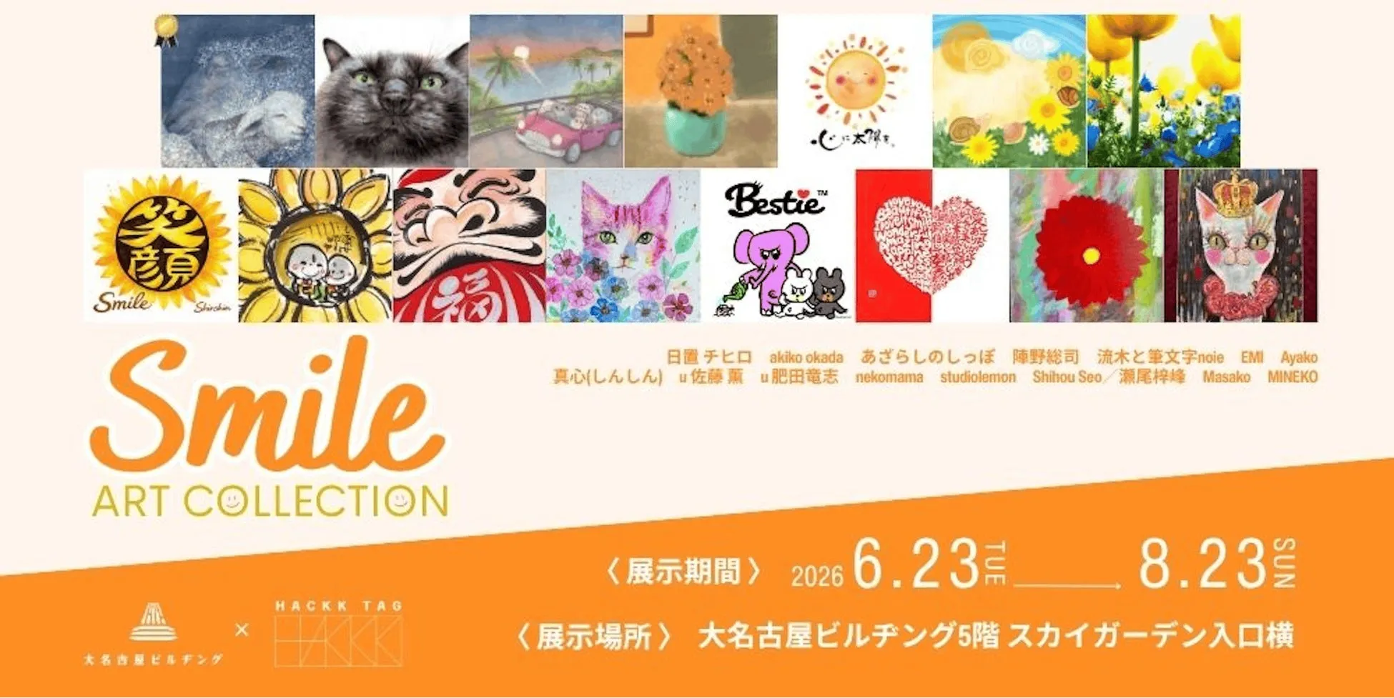 【名古屋】大名古屋ビルヂングで「Smile」に出会うデジタルアート体験!