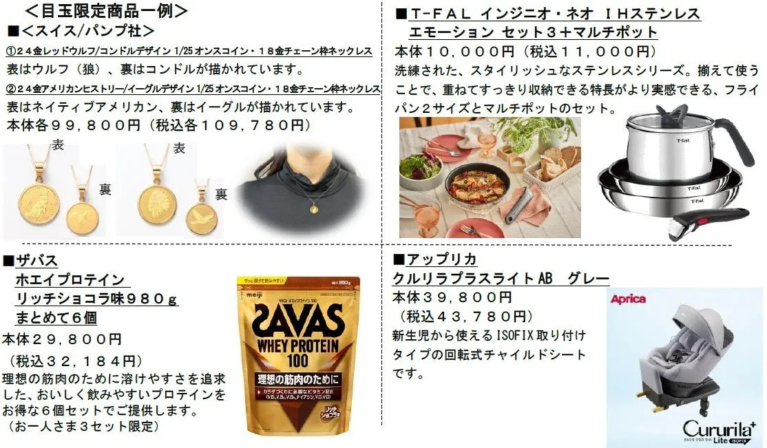 イオンスタイルオンライン ネット限定先行セール