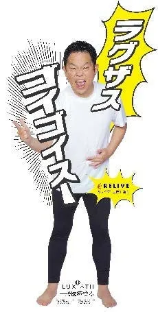 店頭販促物（津田さん全身）