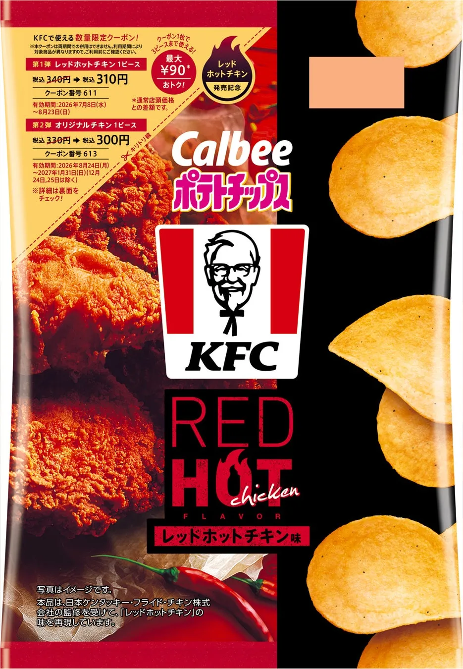 【KFC監修】衝撃の辛旨ポテチ!『レッドホットチキン味』&『グリーンホットウィング味』完全解剖