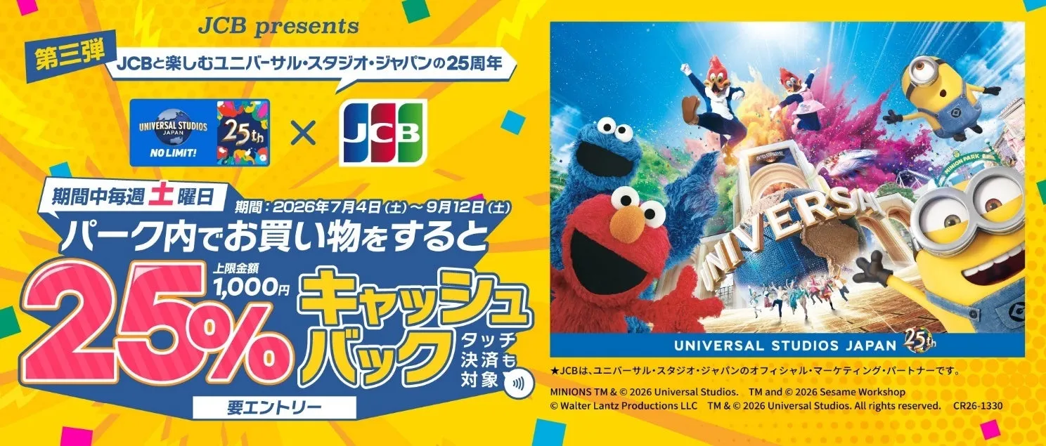 JCBとUSJのロゴが入ったキャンペーンバナー画像