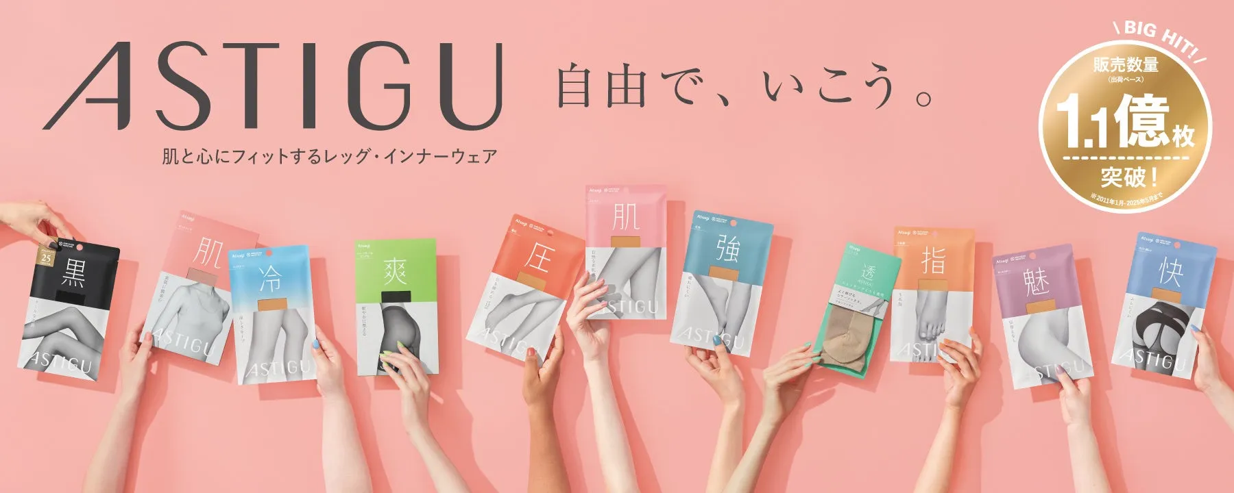 ASTIGUブランドロゴ
