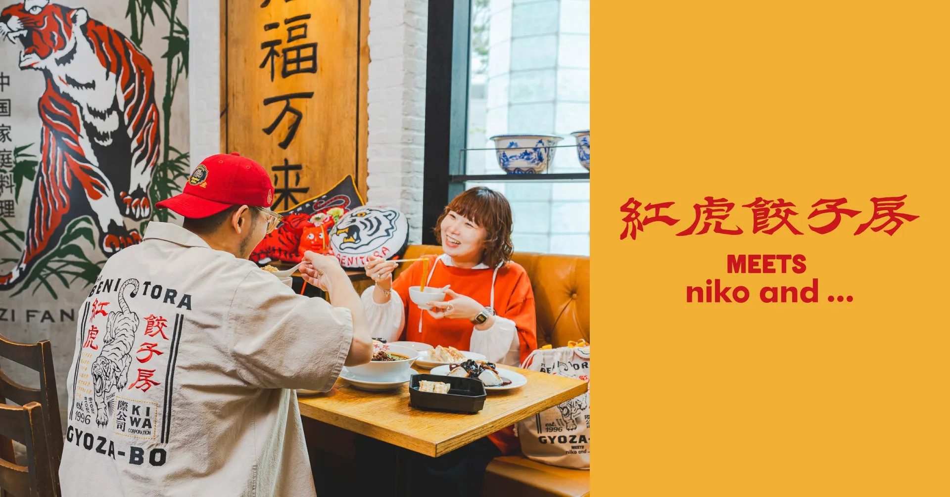 【ニコアンド×紅虎餃子房】待望の第二弾!「虎」と「餃子」が彩るユニーク雑貨&ファッション完全ガイド