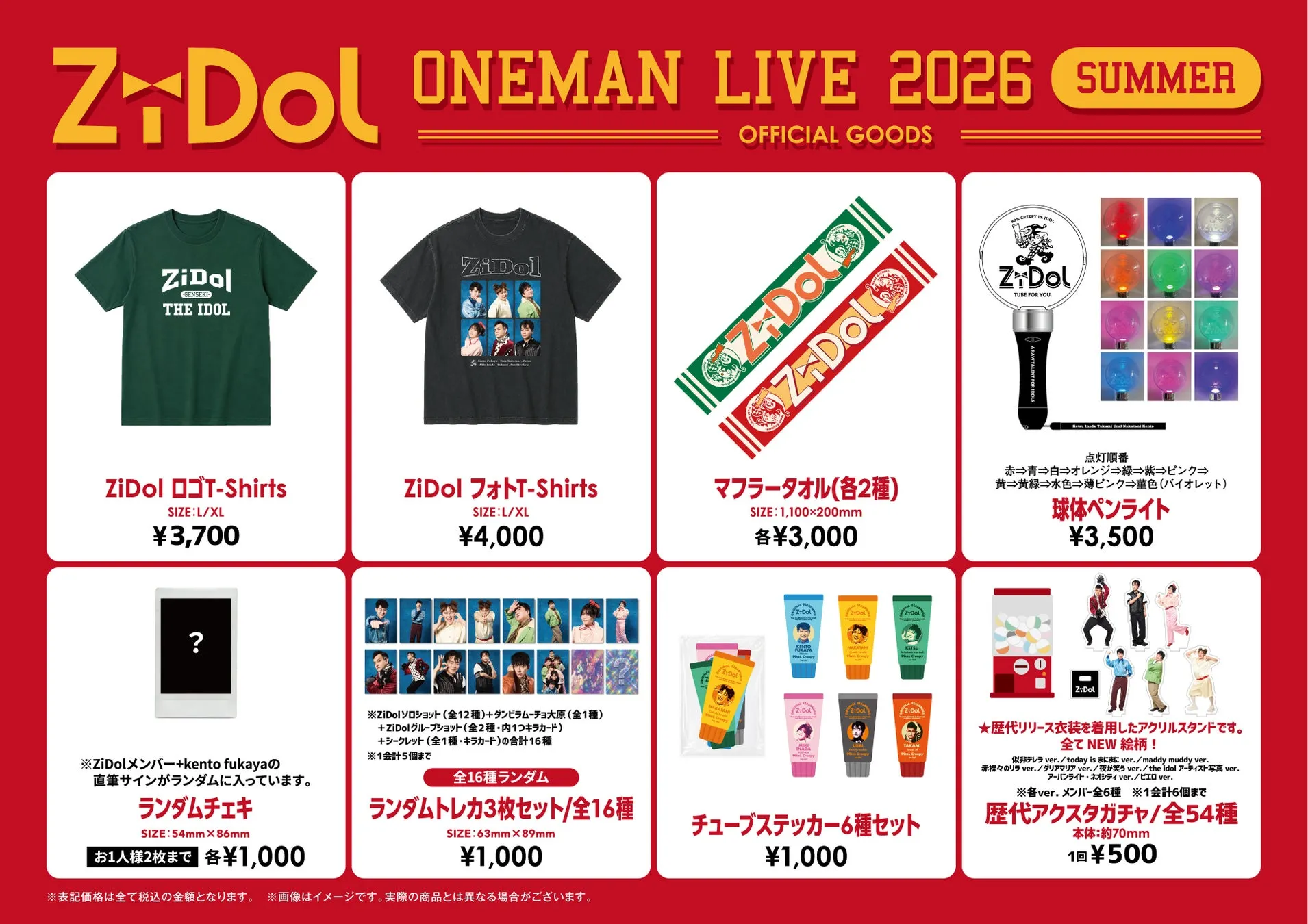 ZiDolオフィシャルグッズ