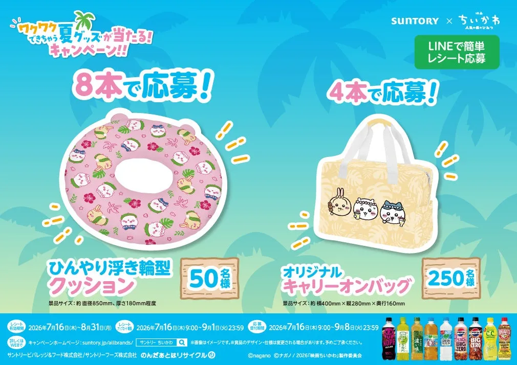 ひんやり浮き輪型クッションとオリジナルキャリーオンバッグ