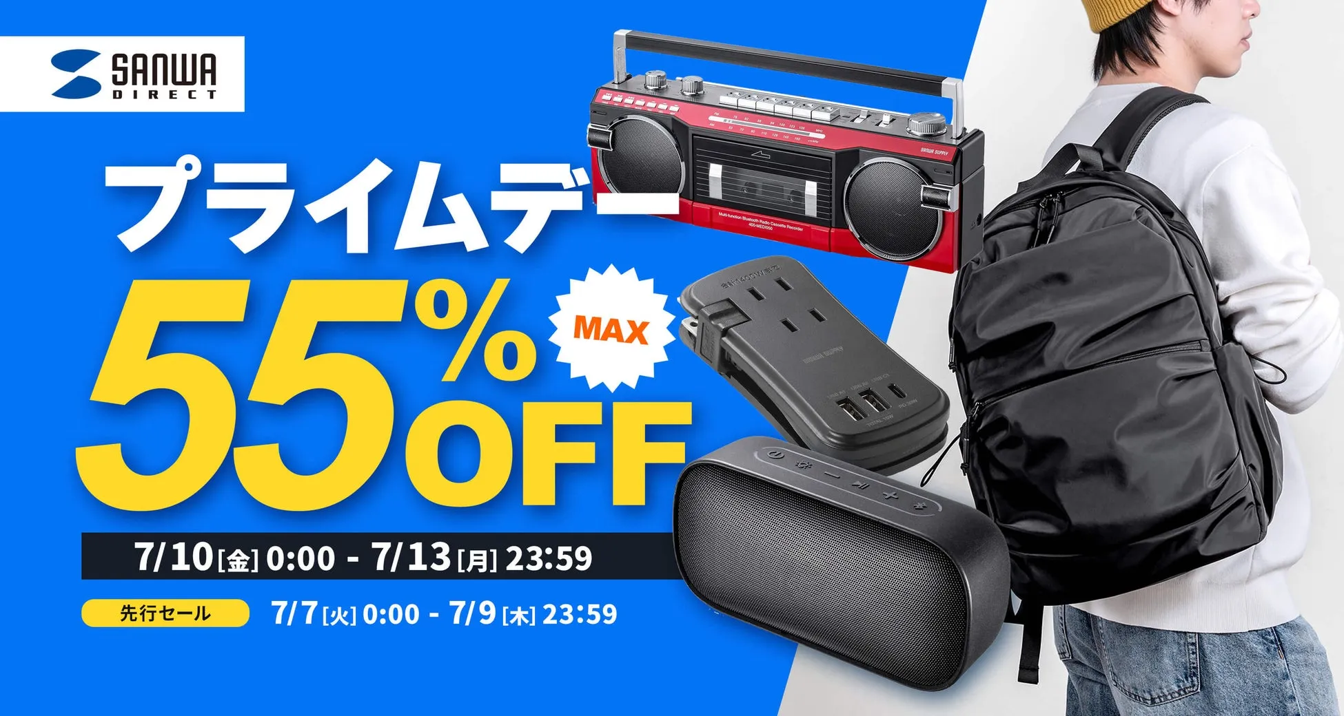 【最大55%OFF】Amazonプライムデー攻略!サンワダイレクトで見つける"体験"型掘り出し物