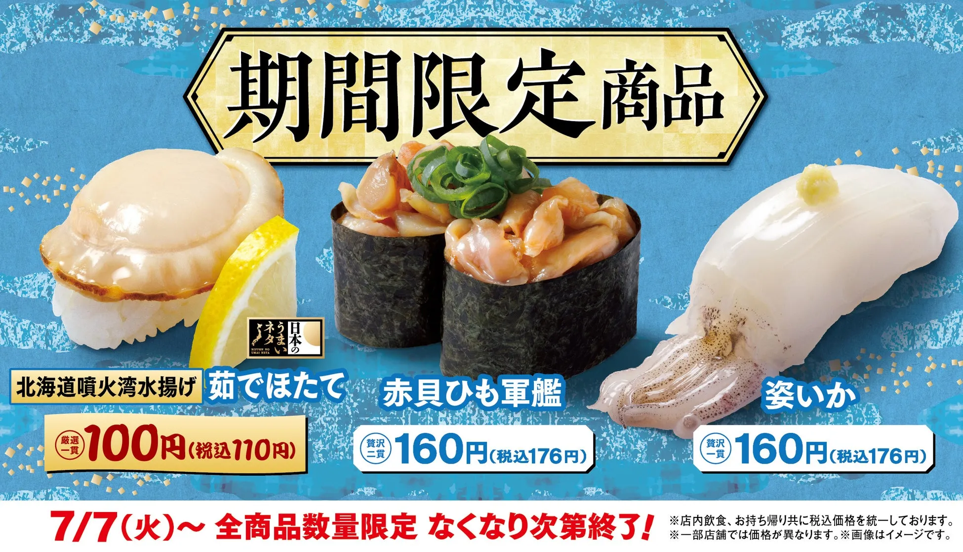【はま寿司】衝撃の100円!「北海道噴火湾茹でほたて」の贅沢な甘みに感動!