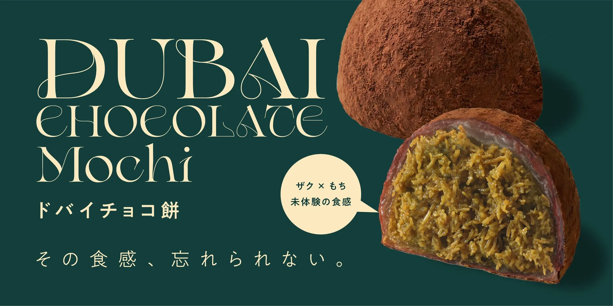 ドバイチョコ餅の全体像