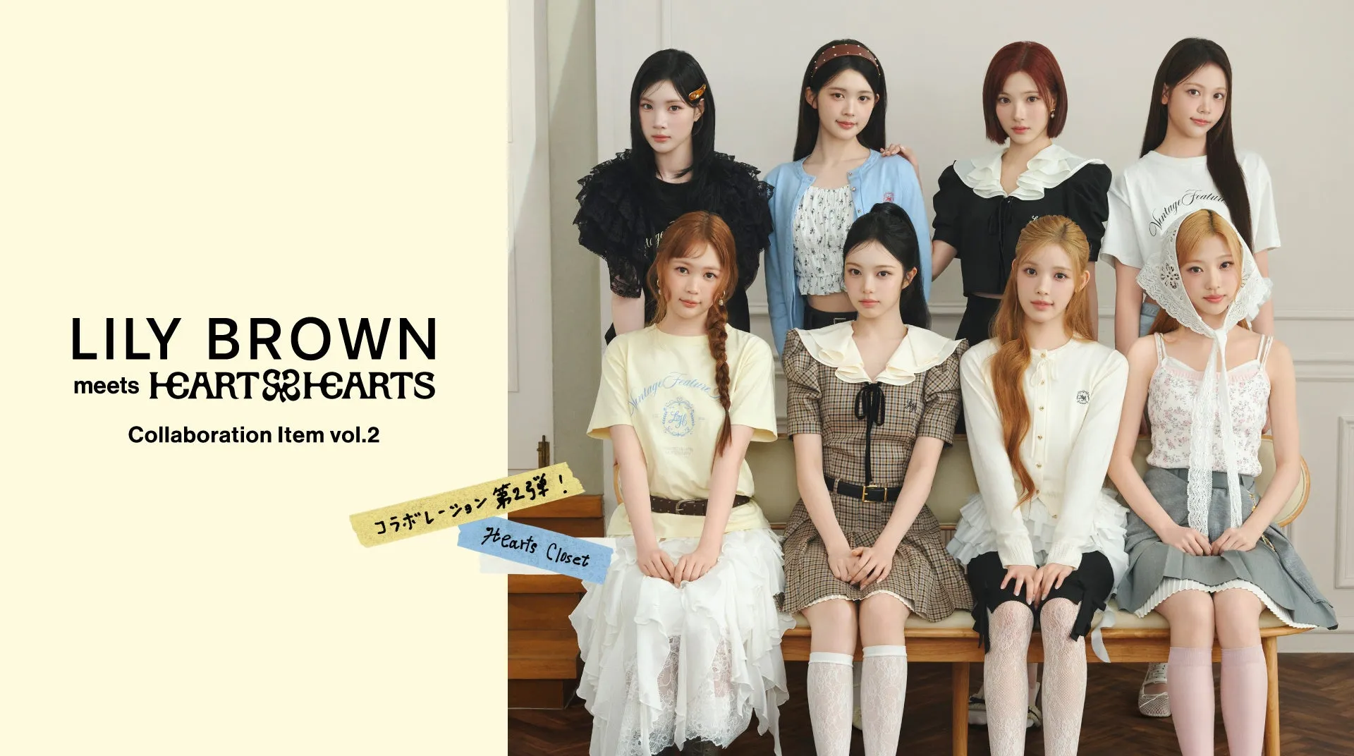 Hearts2Hearts コラボレーションビジュアル