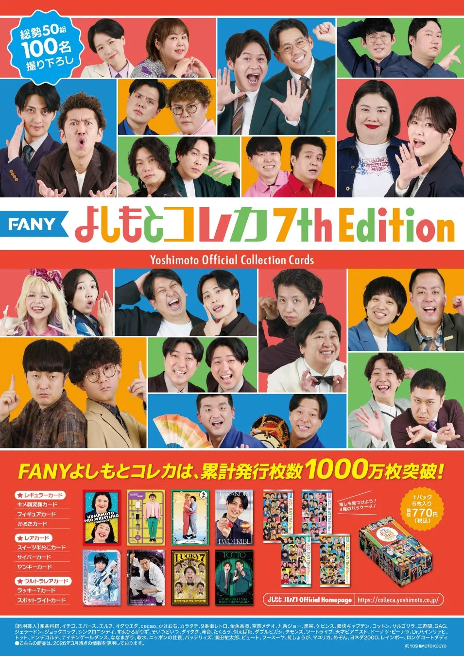 FANY よしもとコレカ 7th Edition キービジュアル