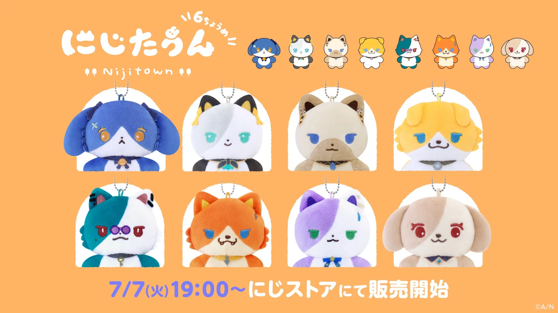 にじさんじ「にじたうん 6ちょうめ」徹底解説!可愛すぎマスコットで癒やし体験!