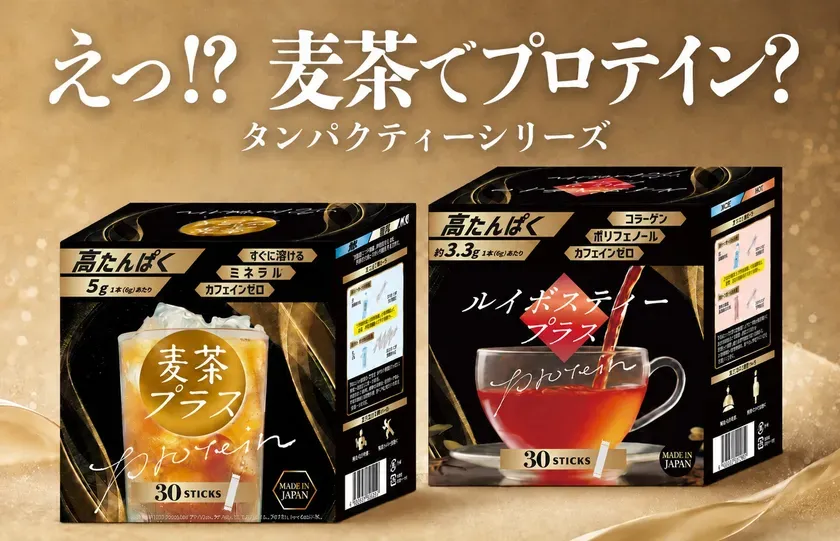 「麦茶プラス」「ルイボスティープラス」商品イメージ