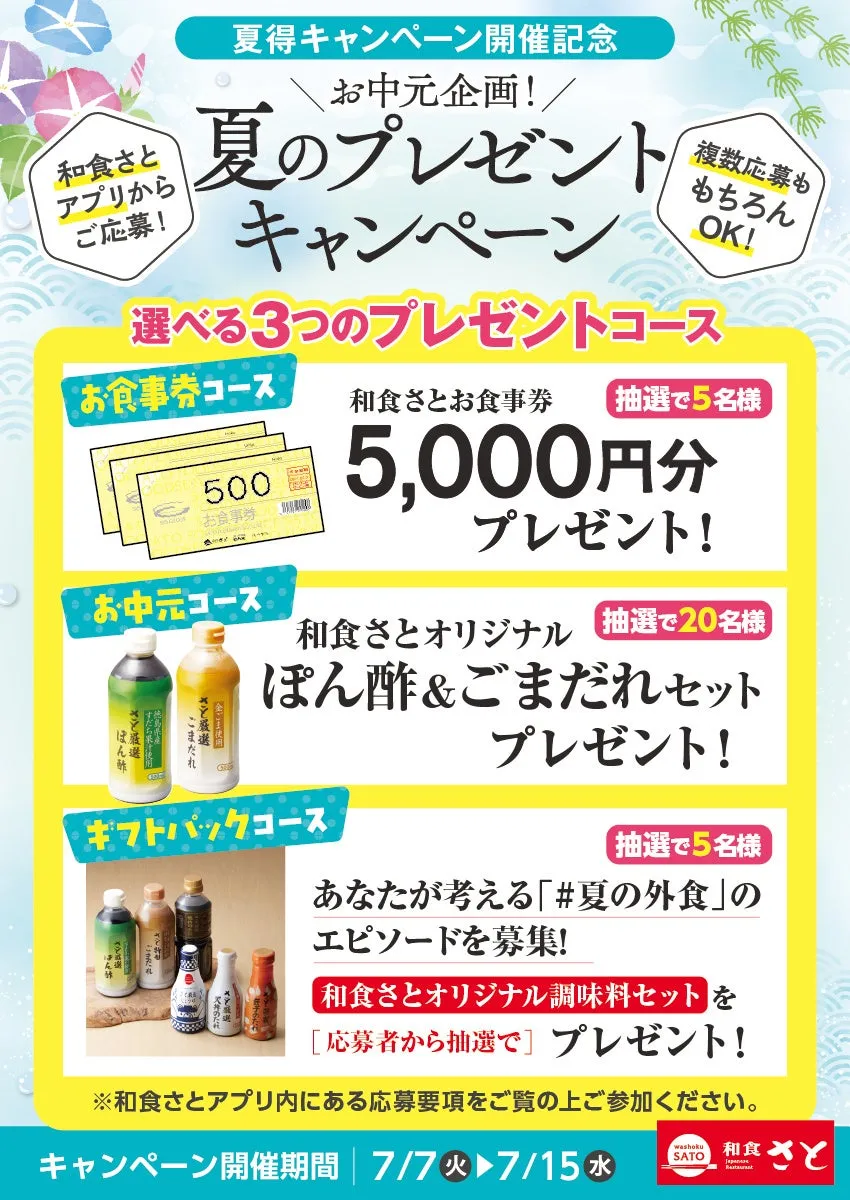 「お中元企画!夏のプレゼントキャンペーン」3つのプレゼントコースはこちら!