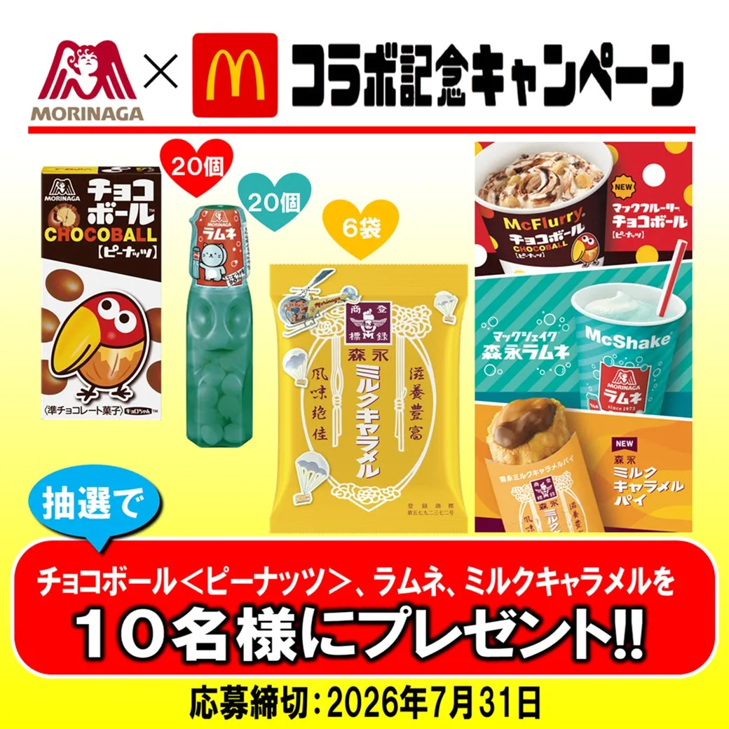 キャンペーン賞品の詰め合わせセット