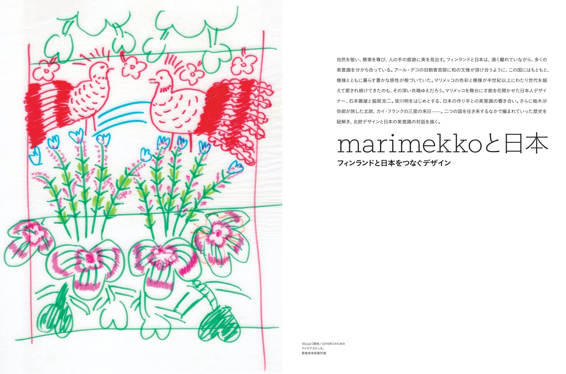 日本人デザイナーの作品