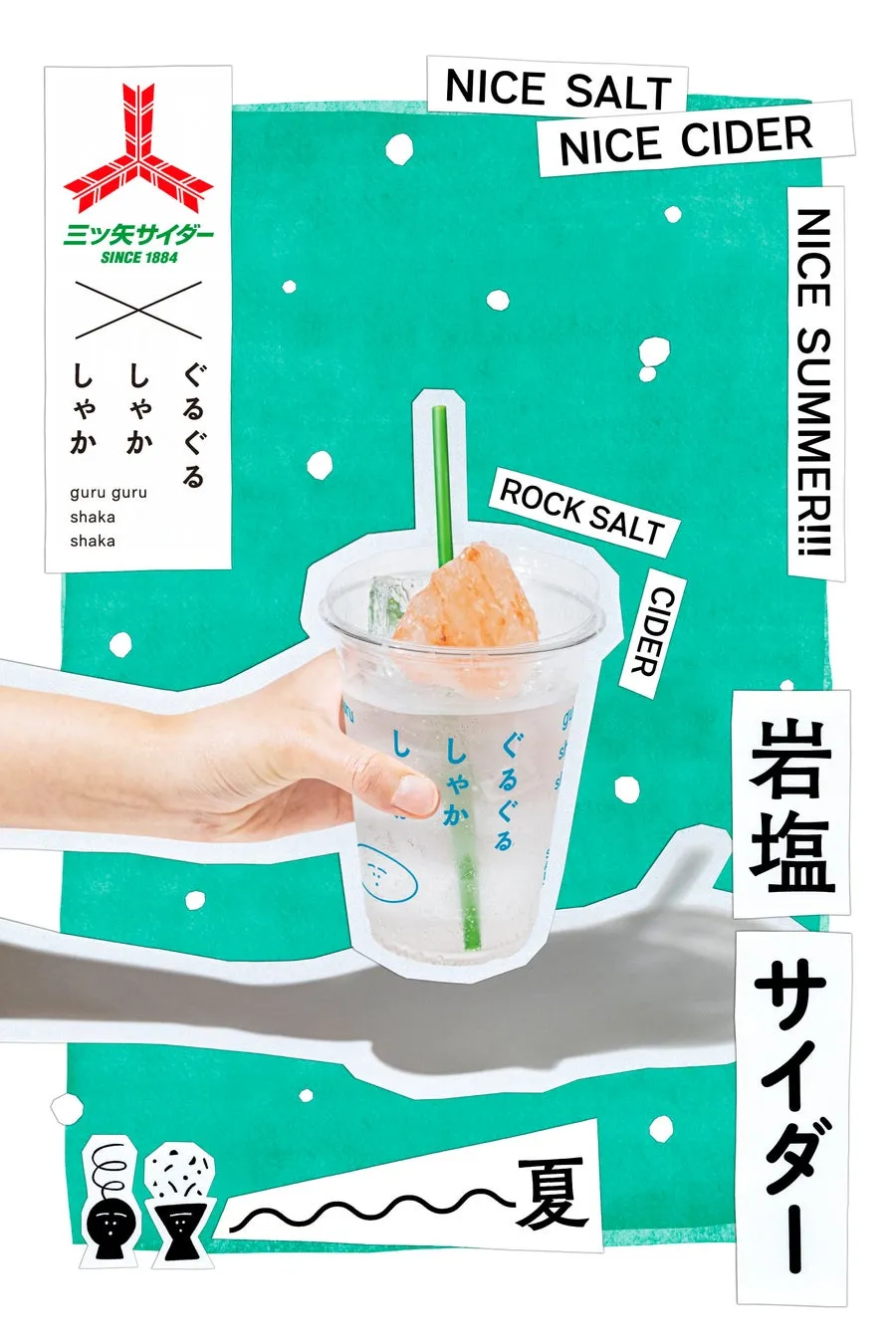 岩塩サイダーのイメージ