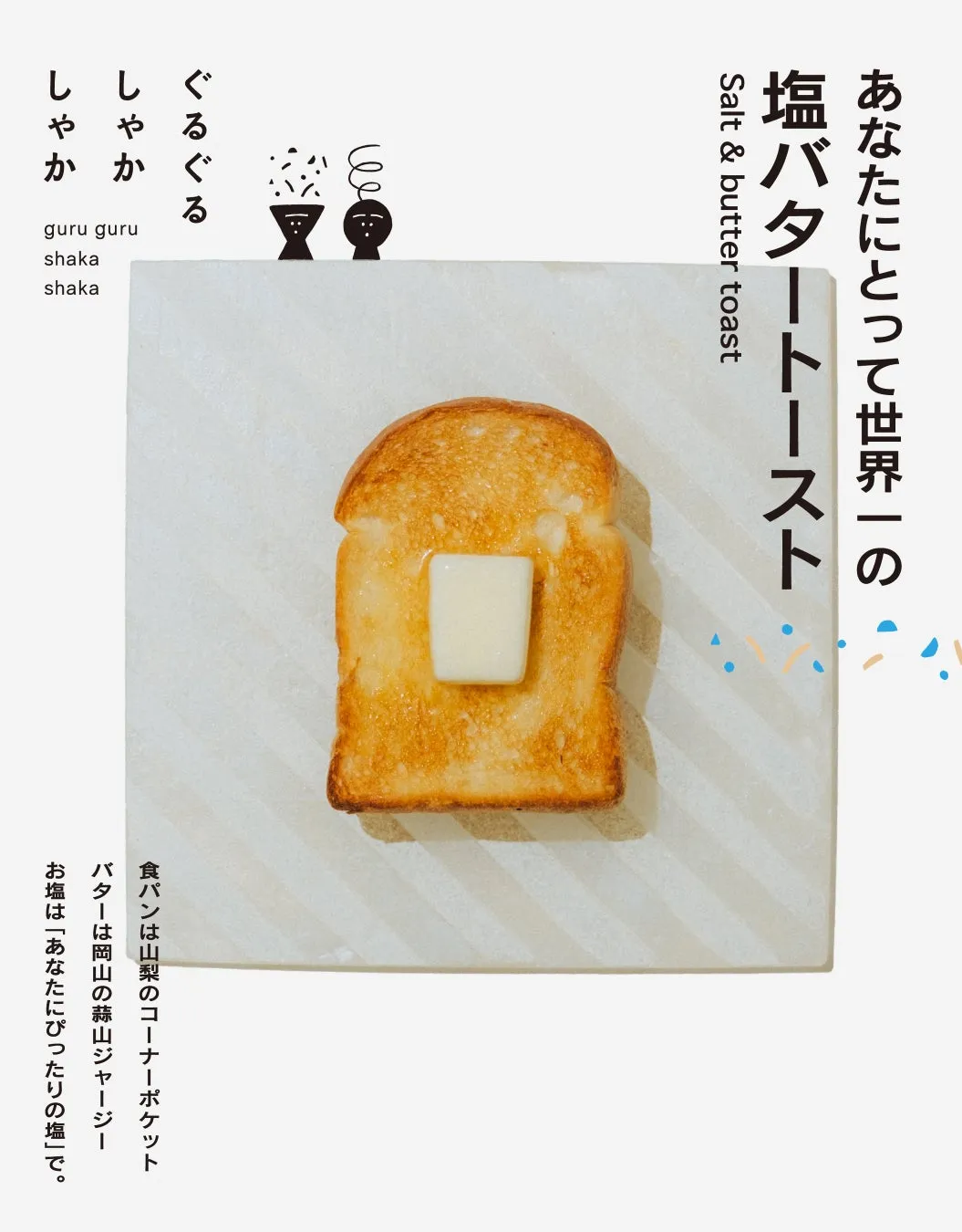 ソルトコーディネーター青山志穂氏がブレンド塩を監修する様子