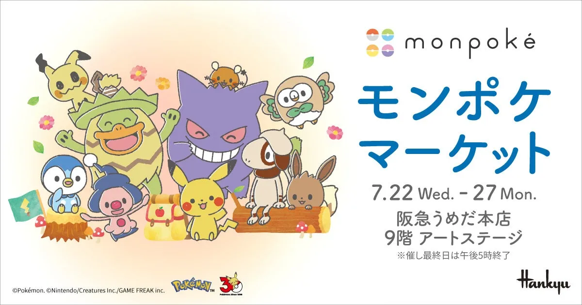 モンポケマーケット