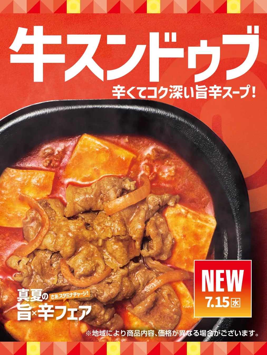 ほっともっと『牛スンドゥブ弁当』完全攻略!真夏を乗り切る旨辛体験の秘密