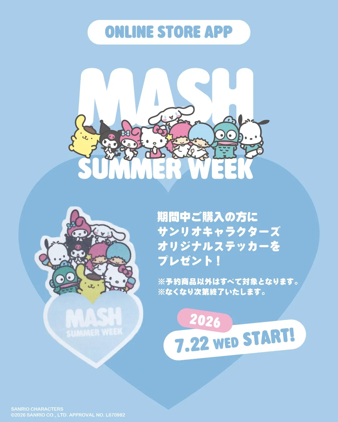 サンリオキャラクターズオリジナルステッカー