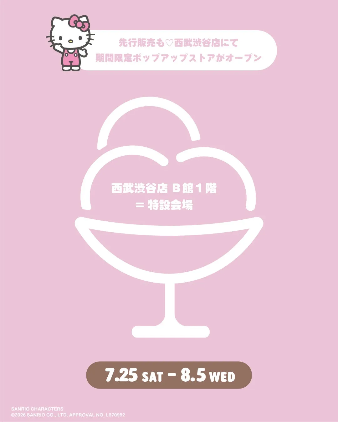 ポップアップストア内観イメージ