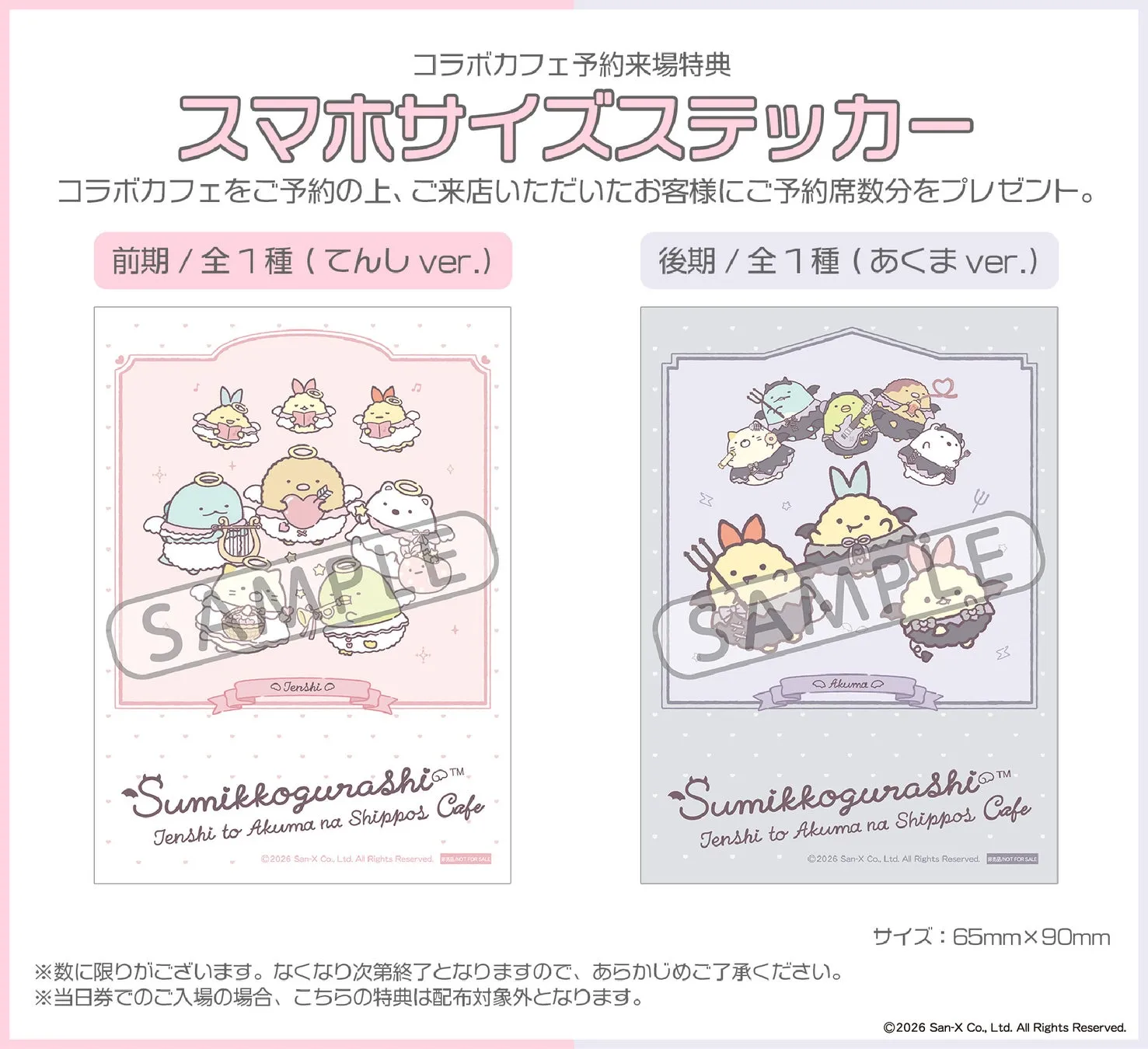 ご来店特典 スマホサイズステッカー