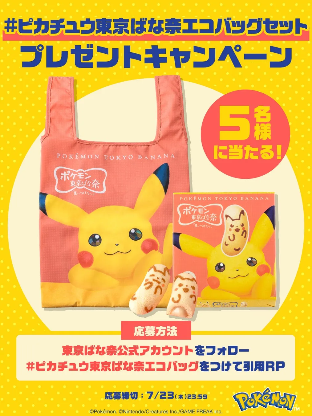 プレゼントキャンペーン告知画像