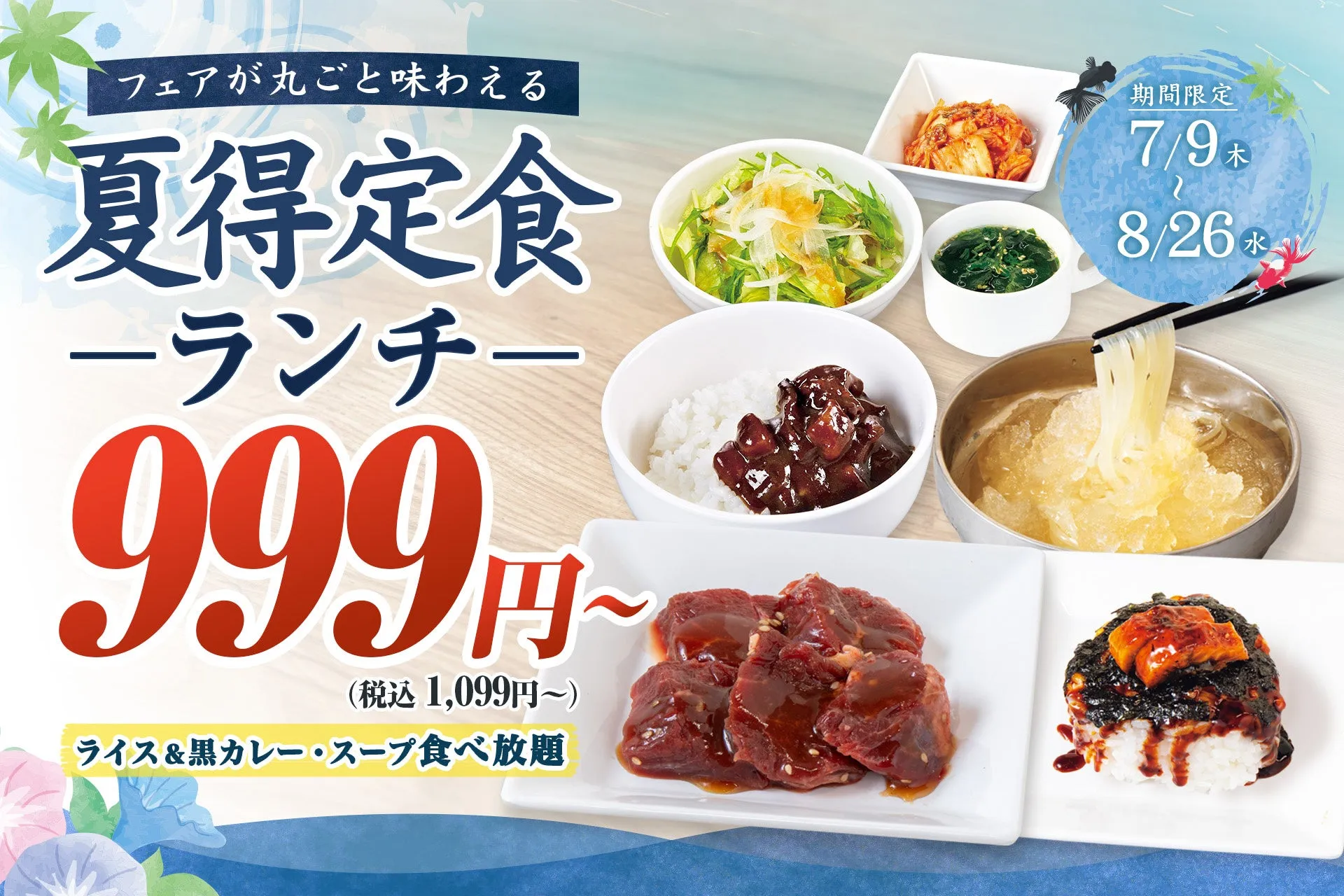 焼肉定食と冷麺の全体イメージ
