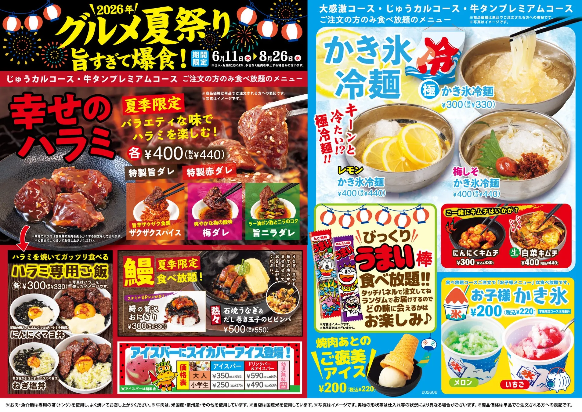 グルメ夏祭りのメニューイメージ