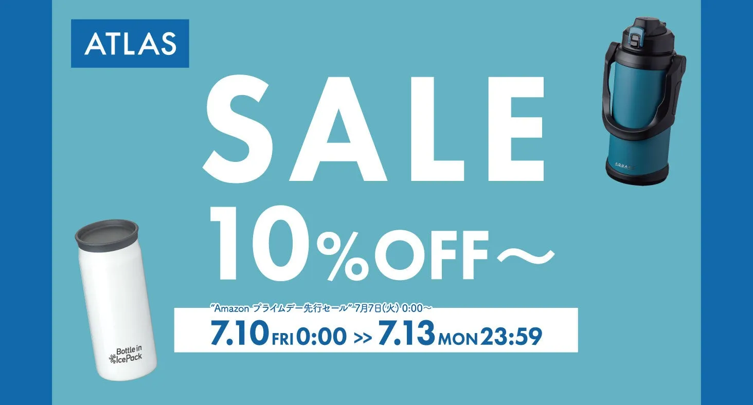 【Amazonプライムデー】アトラス「ボトルインボトル」が最大11%OFF!夏の冷たさキープ術