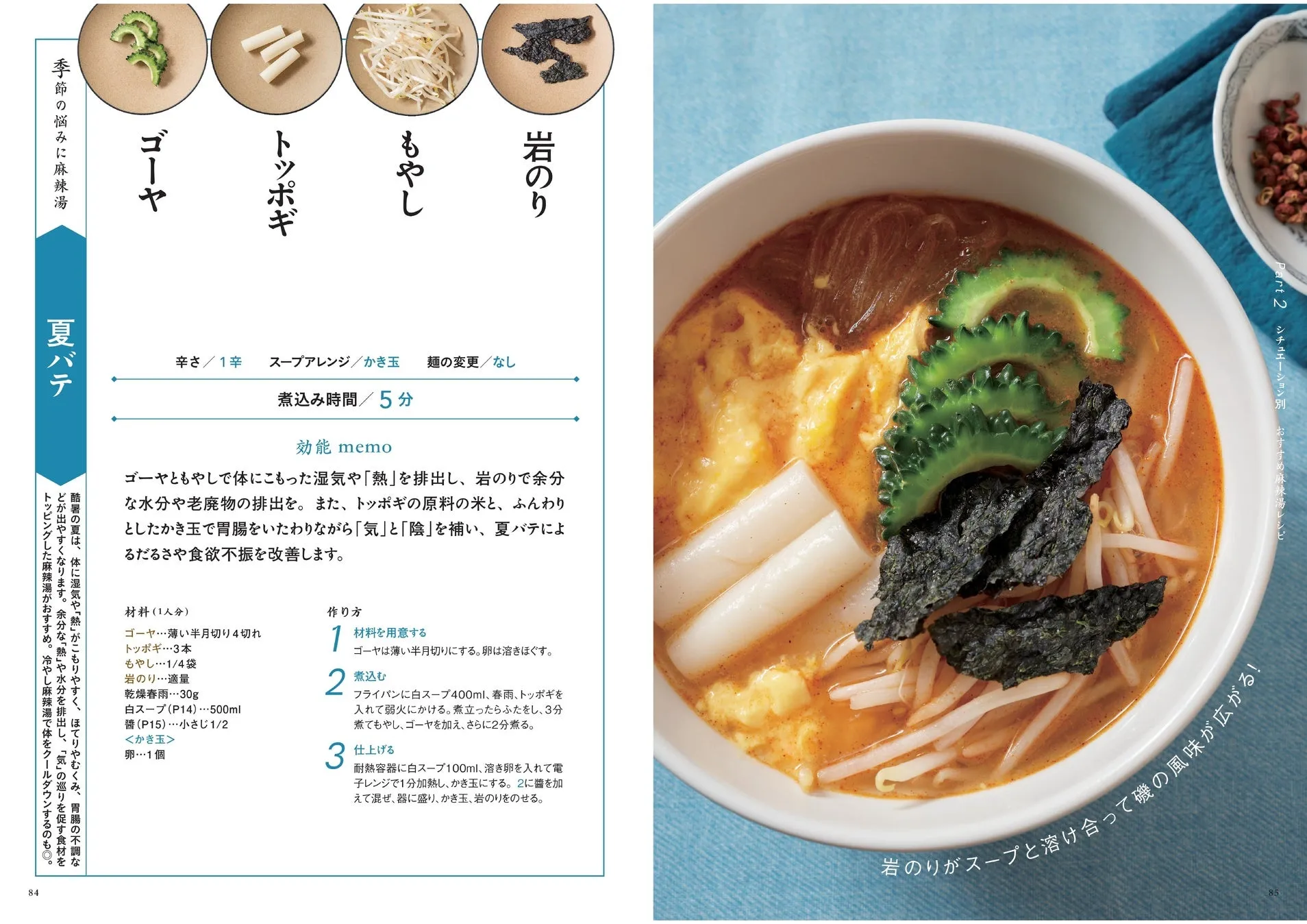 トッピングと薬膳の紹介